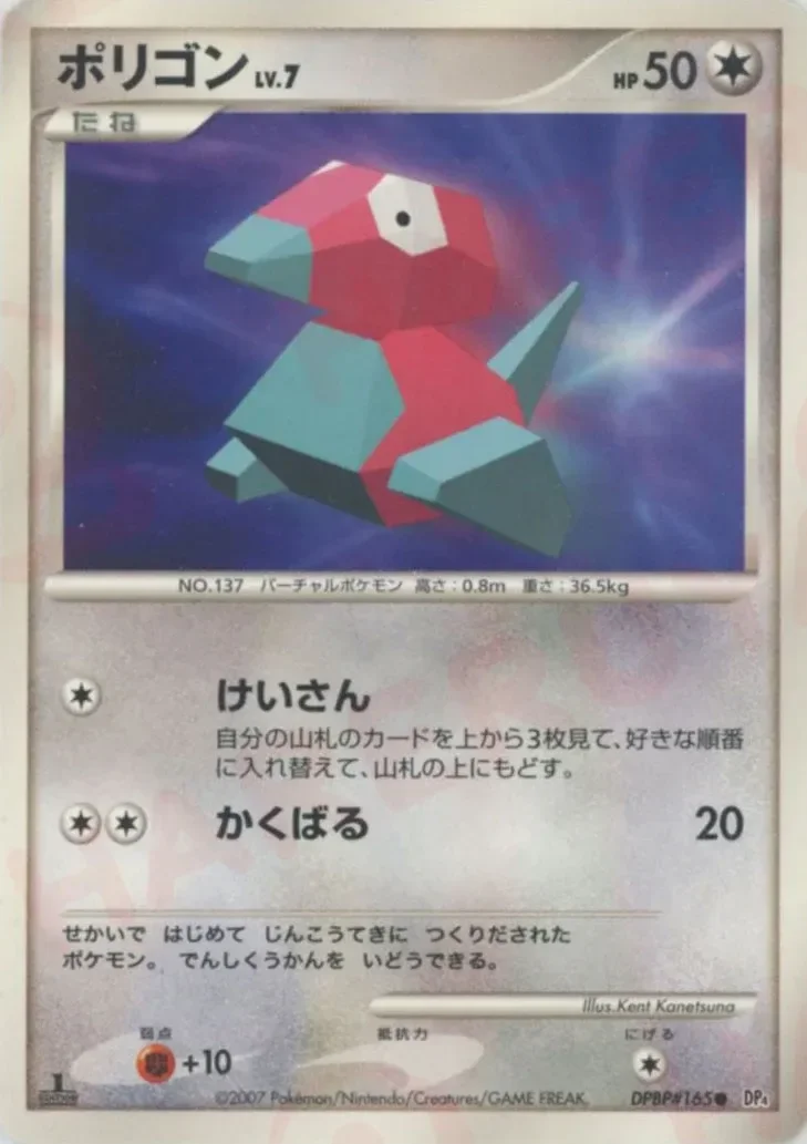 Porygon 「DP4 No. 092」「JP」